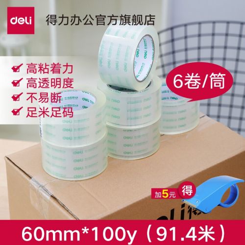 得力高品质透明封箱胶带60mm*100y*50um 6卷/筒