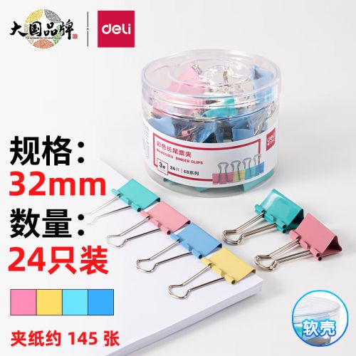 得力(deli)24只32mm彩色长尾夹票夹 3#中号金属燕尾夹票据文件夹子 办公用品 8553ES