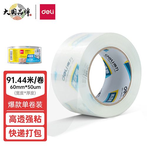 得力(deli)高品质高透明封箱胶带/打包胶带 60mm*100y*50um(91.4m/卷)办公用品