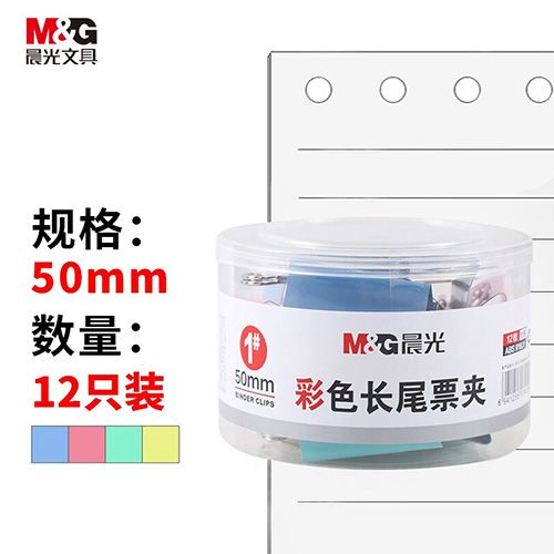 晨光(M&G)文具1#50mm 彩色长尾夹 大号金属票据夹 经济型办公燕尾夹