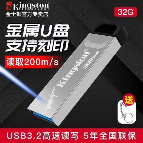 金士顿  U盘 车载高速USB3.2  读速200m/s