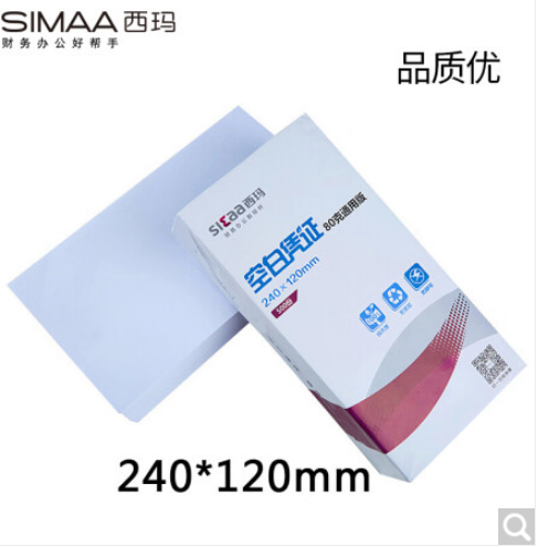 西玛(SIMAA)旗舰80g空白凭证纸 240*120mm 500张/包适用于用友金蝶等财务软件会计记账凭证打印纸单据