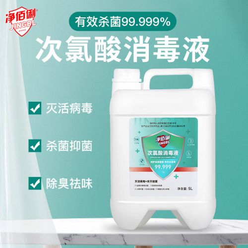 净佰俐/JINGBL 次氯酸消毒液 5L/桶