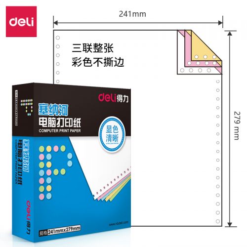 得力塞纳河N241-3电脑打印纸(C彩色不撕边)(盒)