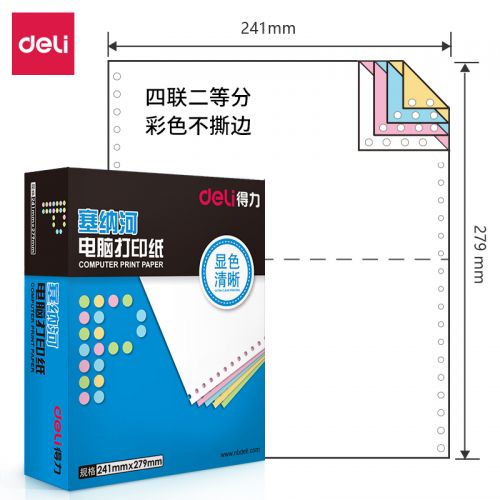 得力塞纳河N241-4电脑打印纸(1/2C彩色不撕边)(盒)