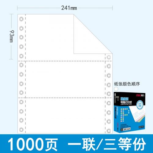 得力（deli）N241-1(1/3S) 塞纳河电脑打印纸 一联三等分 白色撕边