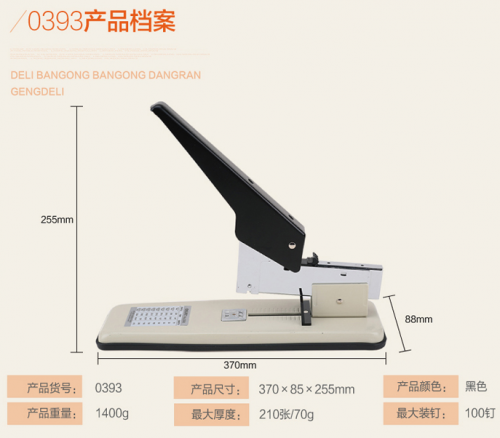 得力 0393 重型订书机 210页