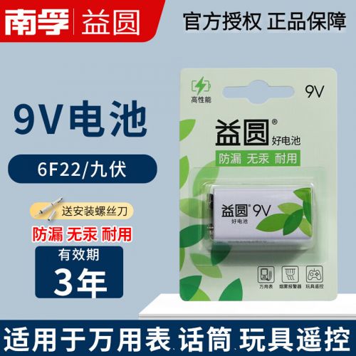 南孚益圆电池9v