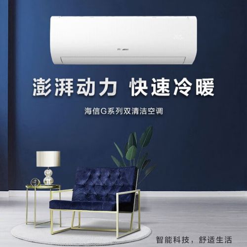 海信（Hisense）新能效 大1.5匹 智能冷暖变频空调挂机 1.5匹 三级能效